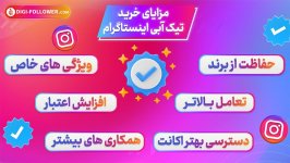 خرید تیک آبی اینستاگرام از سایت دیجی فالوور